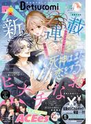 ベツコミ 2026年3月号(2026年2月13日発売)