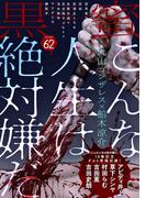 黒蜜 Vol.62(黒蜜)