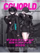 CGWORLD 2026年3月号 vol.331（特集：デジタルファッション制作ハンドブック2026）