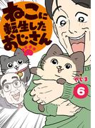 ねこに転生したおじさん　6