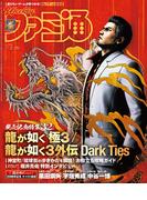 週刊ファミ通 【2026年2月26日号 No.1935】(週刊ファミ通)
