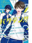 【期間限定　試し読み増量版　閲覧期限2026年2月26日】バクテン！！（１）
