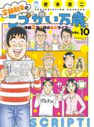 定額制夫の「こづかい万歳」　～月額２万千円の金欠ライフ～（10）