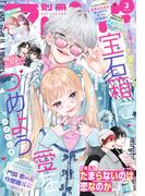 別冊フレンド　2026年3月号[2026年2月13日発売]