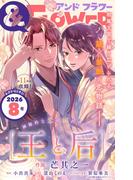 ＆フラワー　2026年8号(＆フラワー)