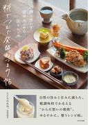 糀でつむぐ発酵おつまみ帖