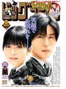ビッグコミック増刊 2026年3月増刊号(2026年2月17日発売)