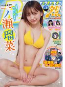 ヤングチャンピオン烈　2026年3号