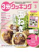 【日本テレビ】３分クッキング 2026年3月号(３分クッキング)