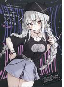 血を飲ませてほしい吸血鬼ちゃん～吸血鬼ちゃんの秘密のクローゼット～(サークルコネクト)