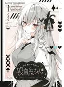 血を飲ませてほしい吸血鬼ちゃん～イラストまとめ～(サークルコネクト)