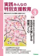 実践　みんなの特別支援教育 (2026年3月号)