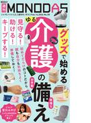 週刊MONODAS No.58 2026／2／14号