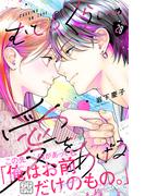 むせるくらいの愛をあげる　プチデザ（28）