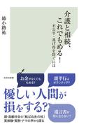 介護と相続、これでもめる！～不公平・逃げ得を防ぐには～