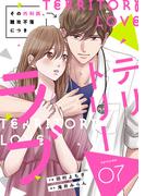 comic Berry's テリトリーラブ～その外科医、難攻不落につき～（分冊版）7話(Berry's COMICS)
