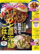 オレンジページ 2026年 3／2号 （電子版限定特典付き）