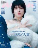 anan(アンアン) 2026年 2月25日号 No.2484[発表！2026年春、ananモテコスメ大賞](anan)