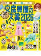 文房具屋さん大賞２０２６