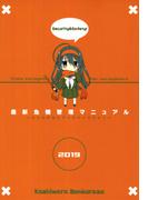 最新危機管理マニュアル２０１９年版(サークルコネクト)