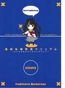 最新危機管理マニュアル２０２０年版(サークルコネクト)