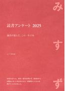 読書アンケート 2025――識者が選んだ、この一年の本