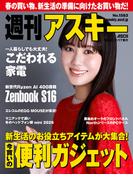 週刊アスキーNo.1583(2026年2月17日発行)