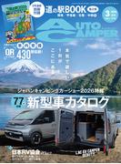 AutoCamper （オートキャンパー) 2026年 3月号