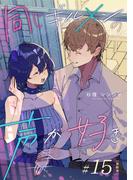 同じギルメンの声が好き【連載版】 15