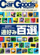 Car Goods Magazine 2026年4月号