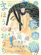 花ゆめAi　Vol.88(花ゆめAi)