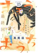 花ゆめAi　まほうのおうち　story25(花ゆめAi)