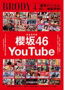 BRODY 2026年4月号(BRODY)
