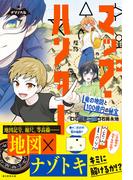 ナゾノベル　マップ・ハンター(ナゾノベル)