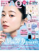 MAQUIA 2026年4月号