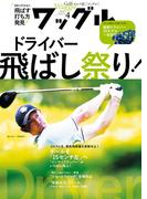 ワッグル2026年4月号