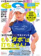 ゴルフダイジェスト 2026年4月号