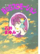 Ｂ☆Ｇプロモーション（１）