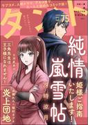 comicタント Vol.75