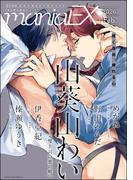 GUSHmaniaEX 2026 Feb.(GUSH COMICS)