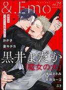 ＆.Emo vol.71(＆.Emo comics)