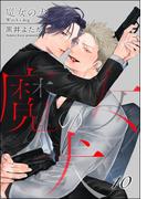 魔女の犬（分冊版） 【第10話】(＆.Emo comics)