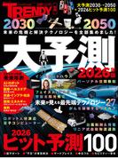 2030→2050 大予測【2026年版】