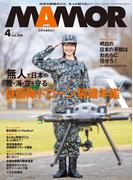ＭＡＭＯＲ　2026年4月号(デジタル雑誌)