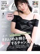 CanCam 2026年4月号