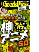 週刊GoodsPress Digital 2026年2月20日号