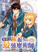 【期間限定　無料お試し版　閲覧期限2026年3月23日】攻撃力極振りの最強魔術師～筋力値9999の大剣士、転生して二度目の人生を歩む～(話売り)　#1(ヤングチャンピオン・コミックス)