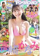 ヤングガンガン 2026 No.06