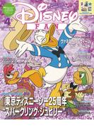 ディズニーファン　２０２６年　４月号