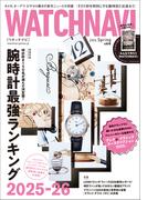 WATCH NAVI（ウォッチナビ） (4月号2026Spring)